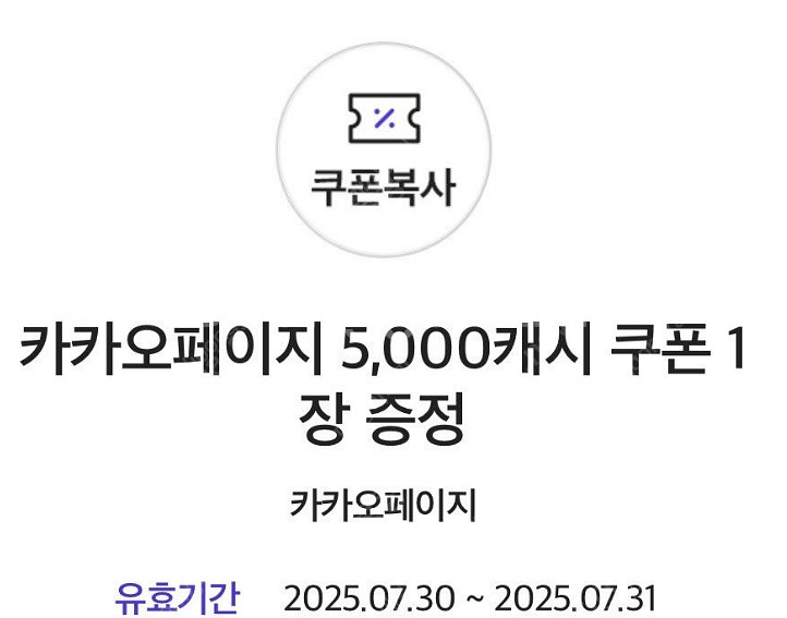 티데이 카카오페이지 5천 캐시쿠폰 3000--0