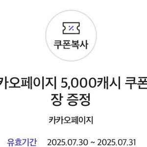 티데이 카카오페이지 5천 캐시쿠폰 3000
