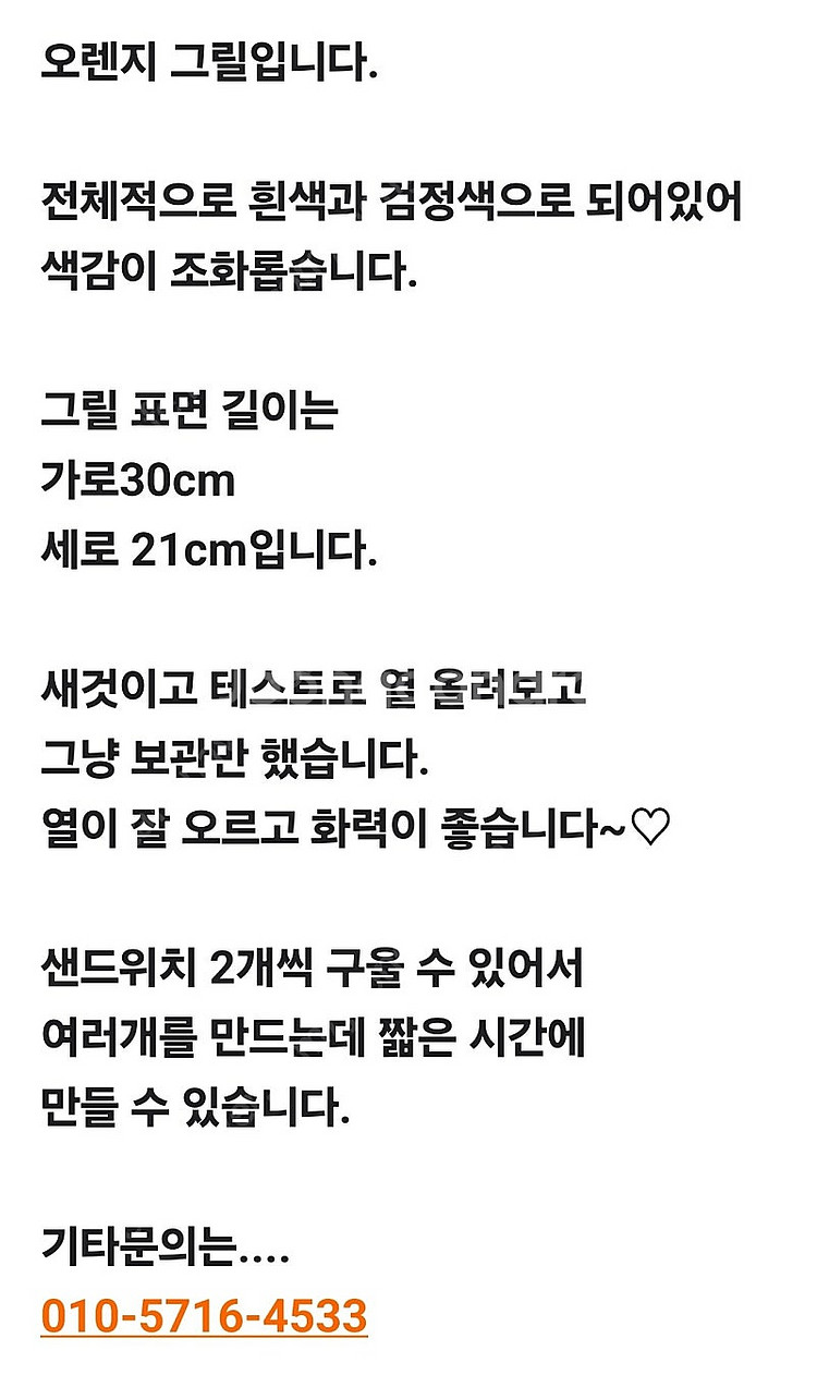 오렌지그릴. 가정용 파니니 기계--1