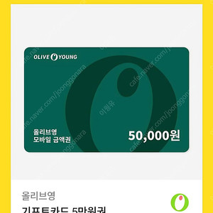 올리브영 5만원권 팝니다