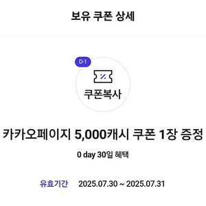 카카오페이지 5천 캐시 판매