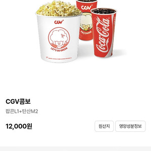 CGV콤보 12000->8000원