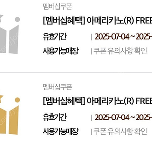 할리스 아메리카노(R) Free 쿠폰
