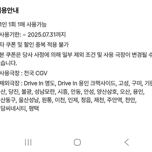 cgv탄산음료 (대)교환권 4000 ->2000원
