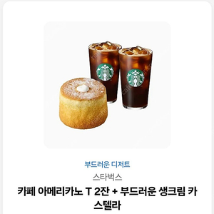 스타벅스 부드러운디저트 셋트