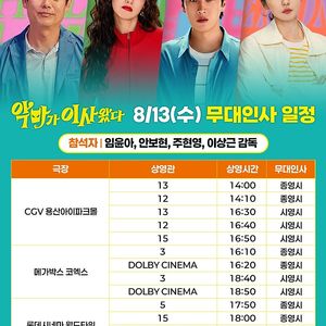 악마가 이사왔다 무대인사 광교 코엑스 A C열 통로 2연석 양도