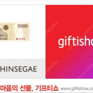 신세계이마트 5,000원