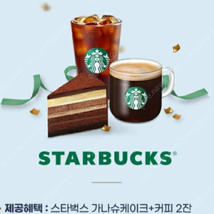 스타벅스 가나슈케이크+커피2잔
