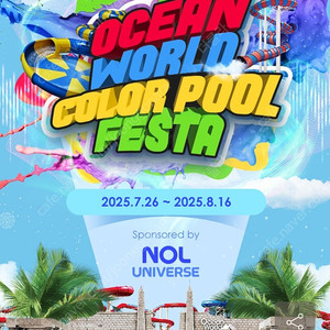 홍천 비발디파크 오션월드 핫썸머 입장권 50% 할인판매(~8/31)