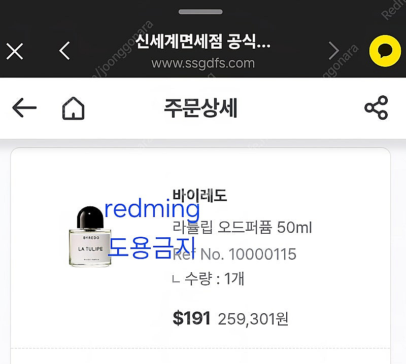 (정품/새상품)바이레도 라튤립 50ml 향수--4