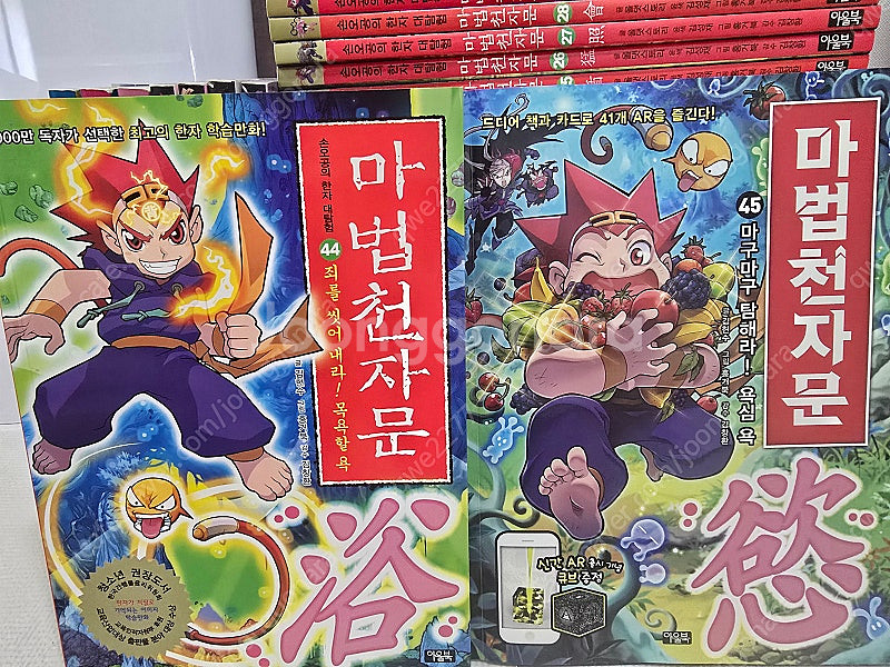 마법천자문 1~45 - 카드있음--7