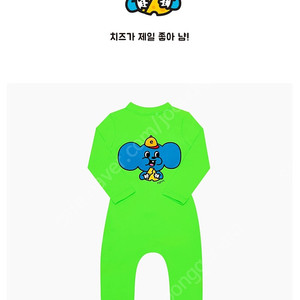 에그녹 쥐돌이 8Y(새상품)