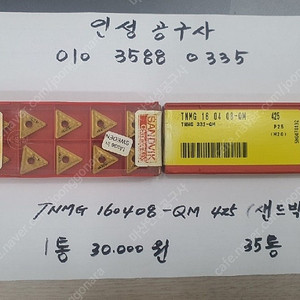샌드빅 TNMG 160408-QM 425 미사용팁 팝니다.