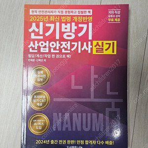 신기방기 산업안전기사 실기교재 판매