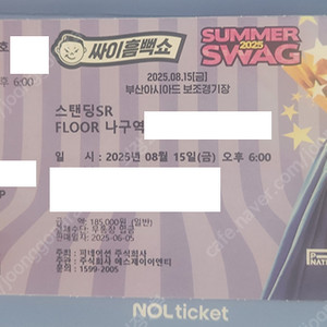 싸이흠뻑쇼8/15금