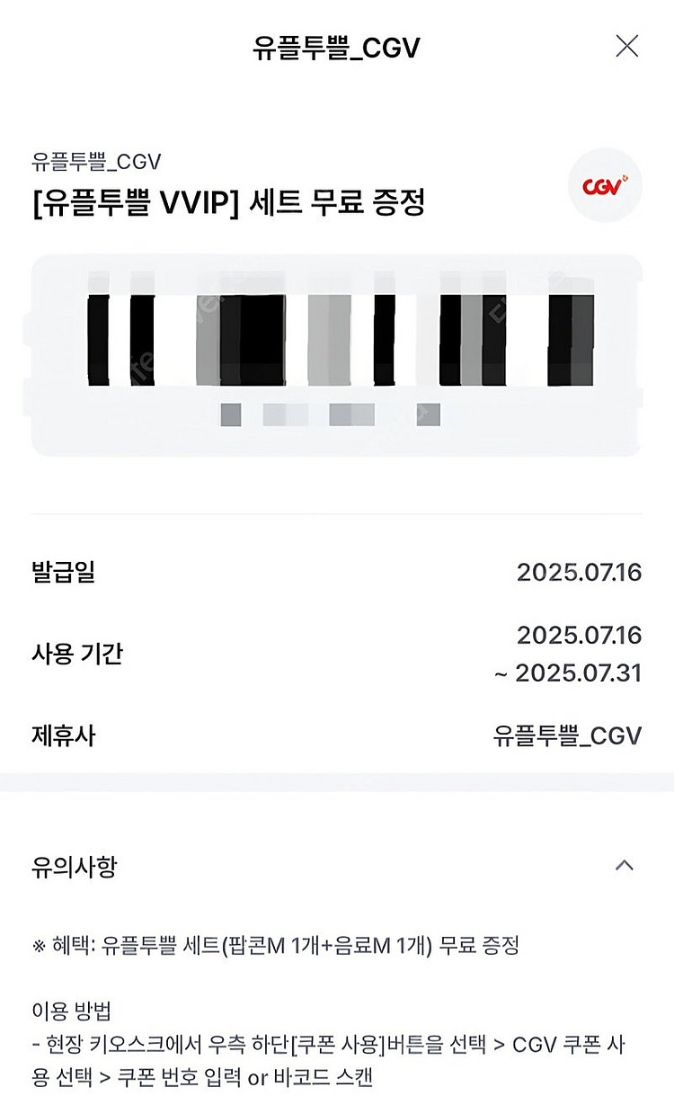 CGV 팝콘 콜라 M 세트 3000원 내일까지!--0