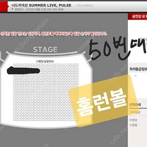 너드커넥션 콘서트 양도합니다