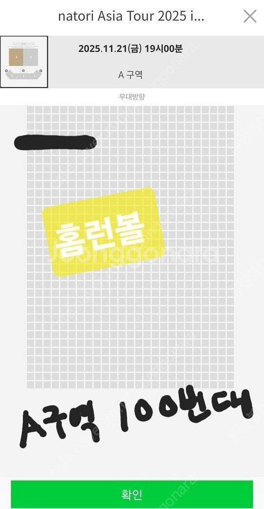 나토리 서울 내한 콘서트 양도합니다--1