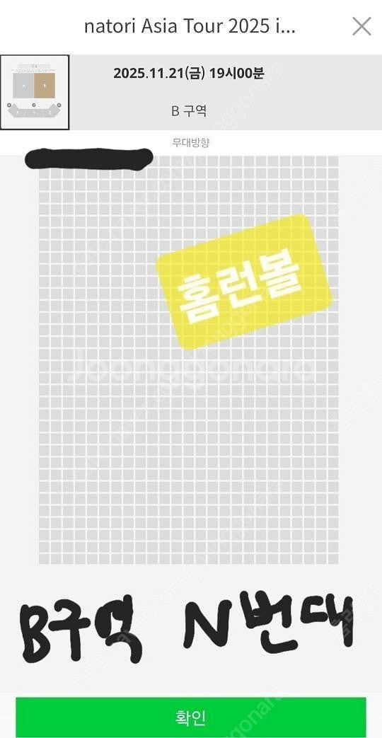 나토리 서울 내한 콘서트 양도합니다--0