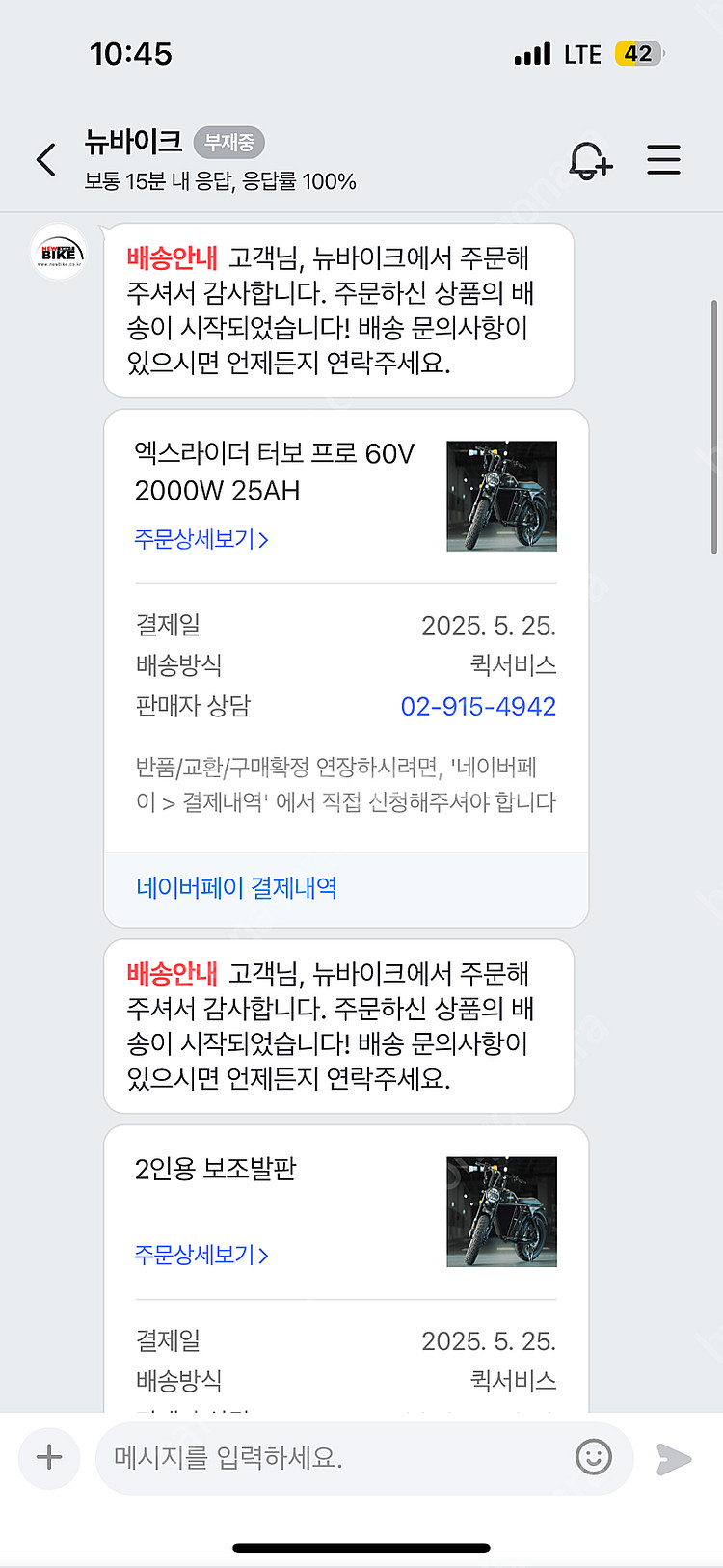 엑스라이더 터보프로(2024) 25.05.25구매--2