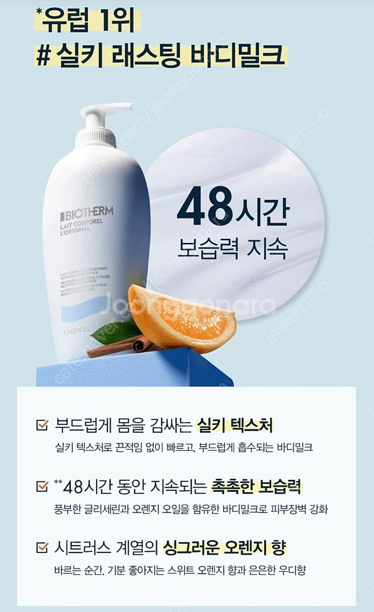 비오템 레꼬포렐 바디밀크 레 꼬포렐 레 꼬르 안티 드라...--2
