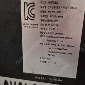 매직쉐프 와인냉장고 MGWR-18MB 모델(냉매 교체 완료)