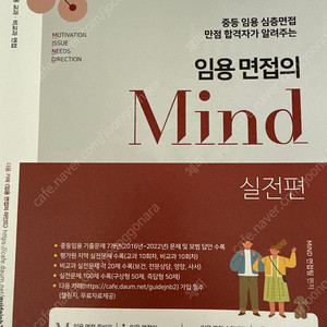 2023 임용 면접의 마인드 실전편