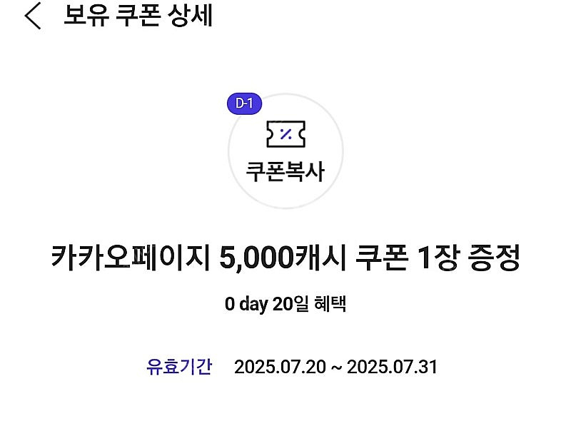 카카오페이지 5,000캐시 쿠폰 3,000원에 팝니다--0