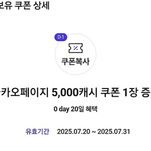 카카오페이지 5,000캐시 쿠폰 3,000원에 팝니다