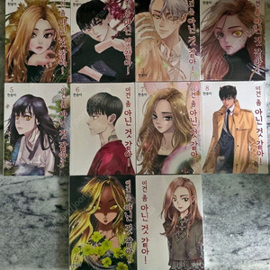 이건 좀 아닌 것 같아 1~10 (완) 팝니다.