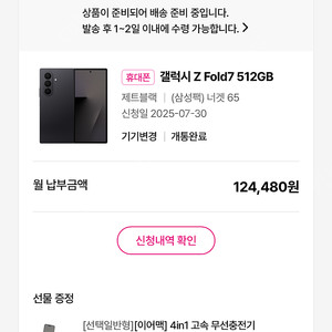 [미개봉] 갤럭시 Z 폴드7 제트블랙 512GB + 갤럭시워치8 40mm 그라파이트