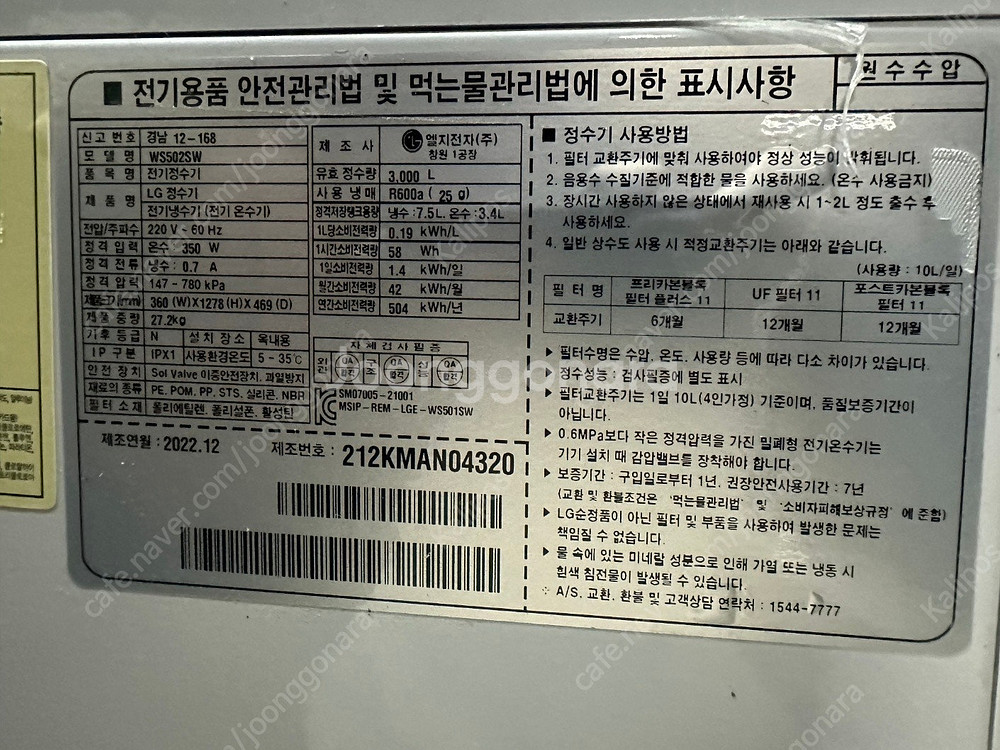 LG 퓨리케어 정수기 / WS502SW / 용달무료 [...--4