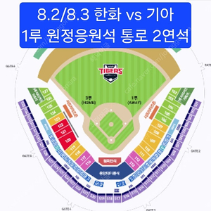 8.3(일) 한화 기아 야구티켓 1루 원정 통로2연석
