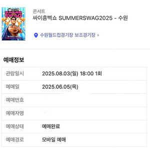 싸이흠뻑쇼 수원. 지정석 가구역 4연석 스탠딩나구역4연석 양도