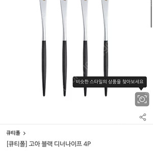 정품 새상품 큐티폴고아 디너 나이프