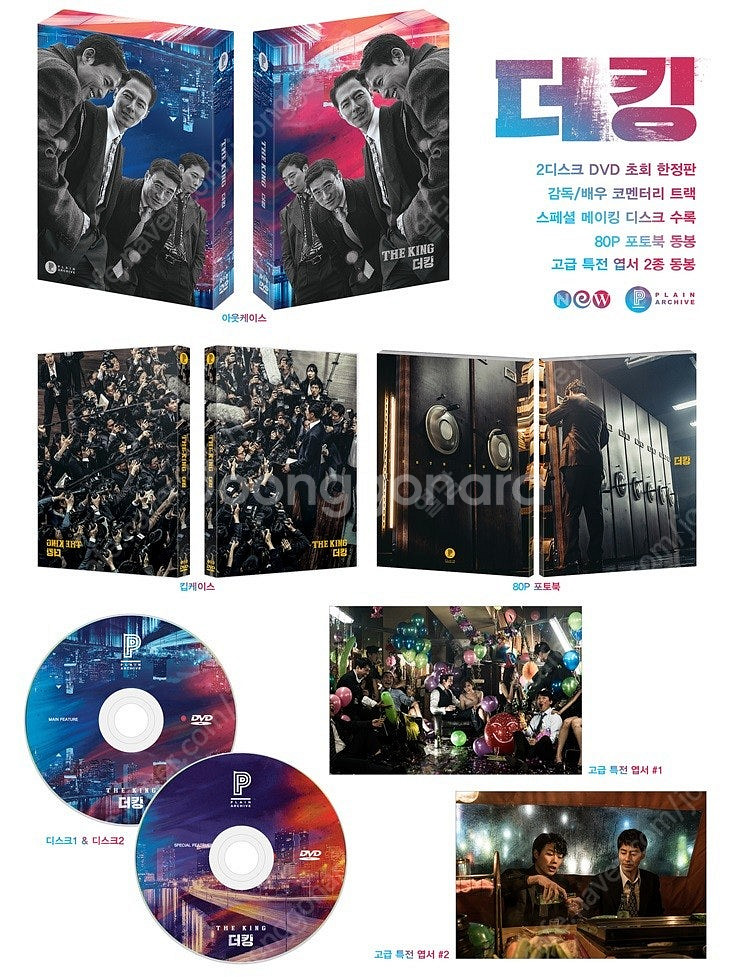영화 더킹 한정판 DVD--1