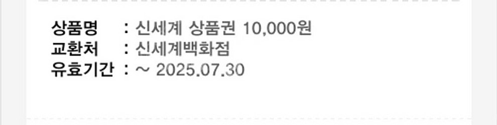 신세계상품권 1만원권--0