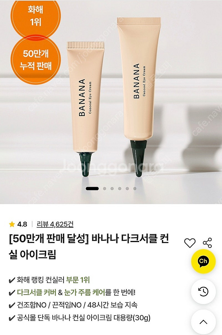 샤이샤이샤이 바나나 컨실아이크림--0