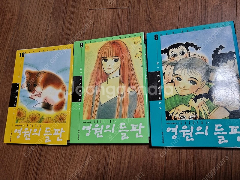 오사카 미에코 영원의 들판 1-16, 아름다운 시절 1...--7
