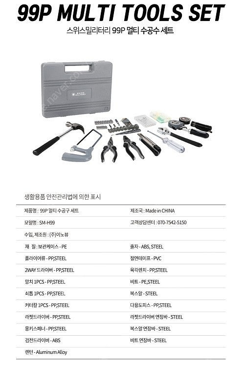 스위스밀리터리 99P 수공구세트 멀티공구세트 3만5천 ...--7
