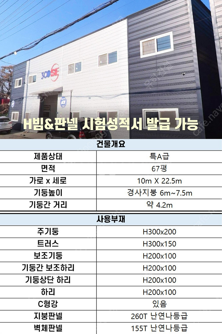 H빔창고 건축비 4,490만원 [60평_높이8m] [자...--3