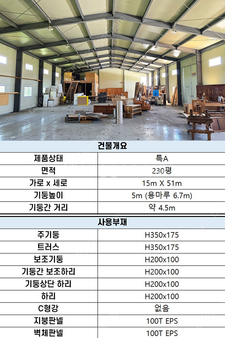 H빔창고 건축비 4,490만원 [60평_높이8m] [자...--4