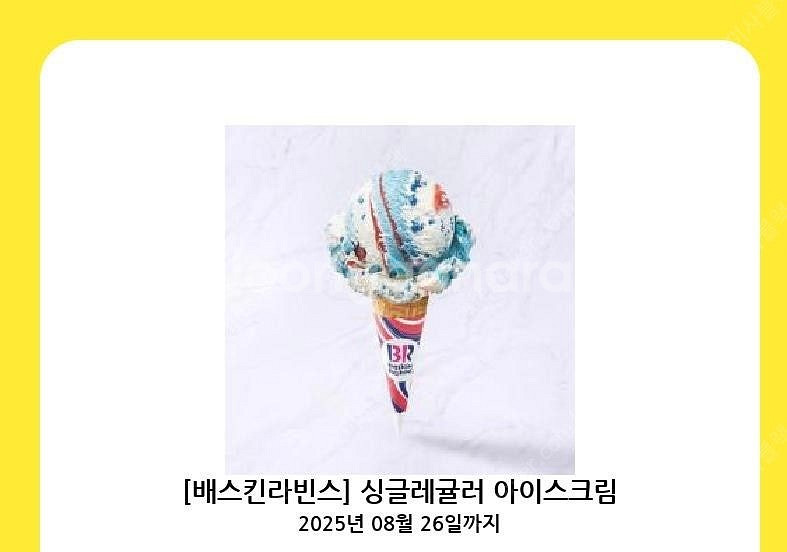 배스킨라빈스 싱글레귤러 2800원--0