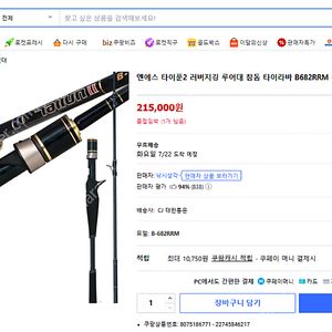 NS블랙홀 B-66RR 참돔 낚시대 팝니다