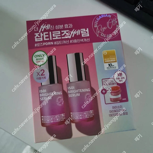 새제품 아이소이 잡티세럼20ml2개+아이패치