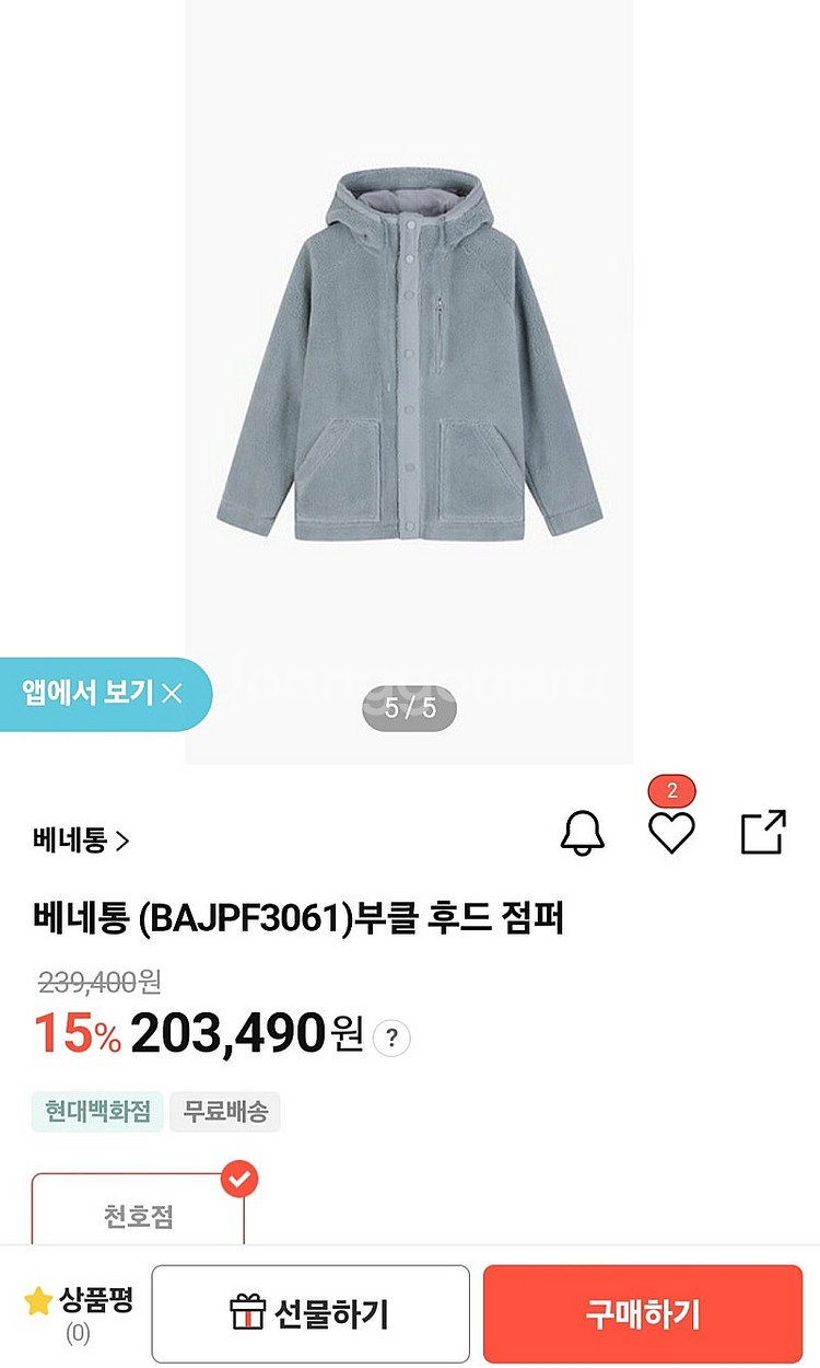 베네통 부클 뽀글이 후드 점퍼ㅡ프리--0