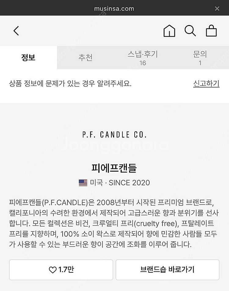 피에프 캔들 (p.f 캔들)--2