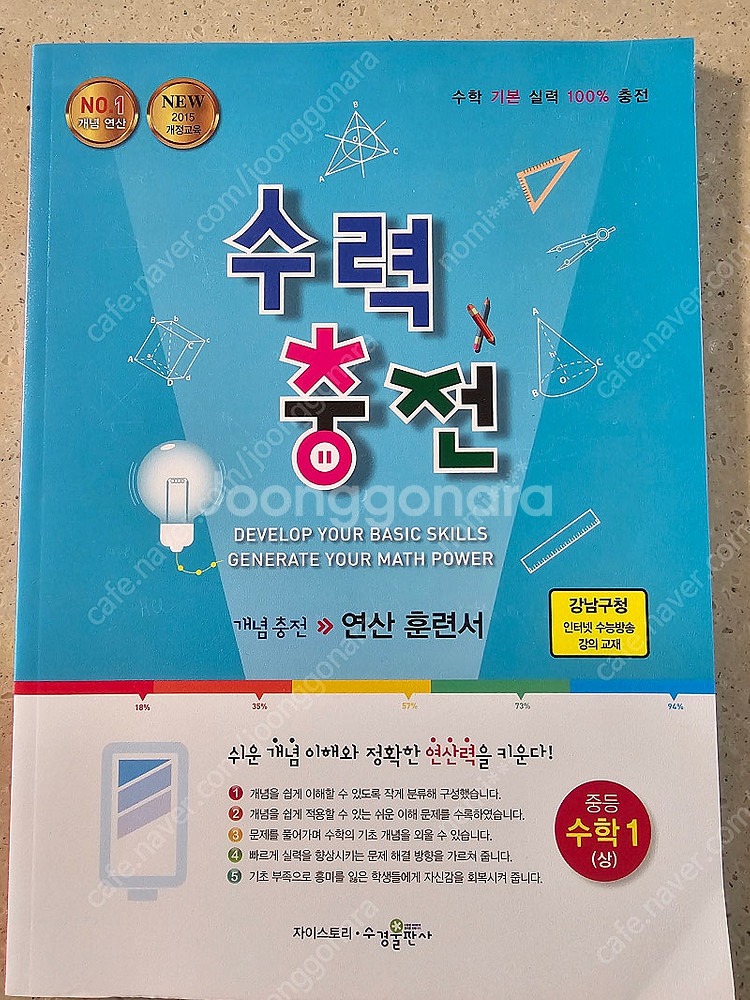 중1 수학 (수럭충전,1권일차함수2권)새 책 판매합니다...--0