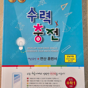 중1 수학 (수럭충전,1권일차함수2권)새 책 판매합니다.