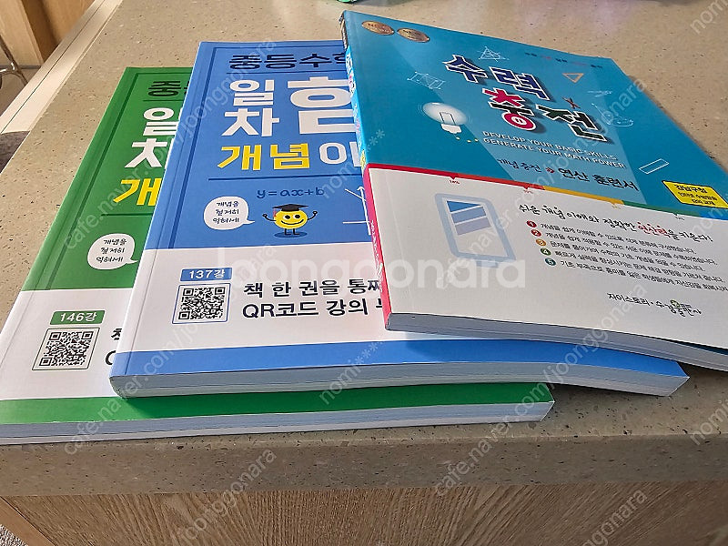 중1 수학 (수럭충전,1권일차함수2권)새 책 판매합니다...--4
